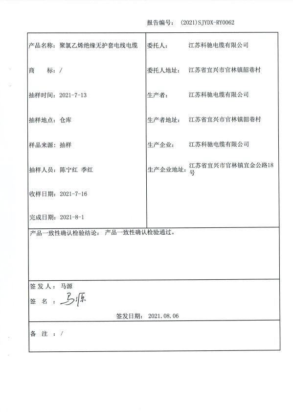 BV 检测报告2021